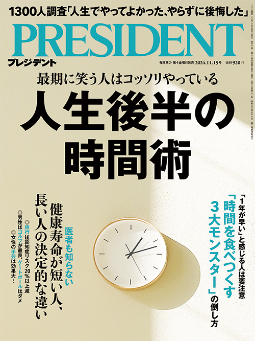 PRESIDENTに当院理事長　井上雄一の記事が掲載されました。