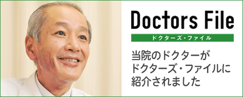 医療情報サイト『ドクターズファイル』に当院理事長 井上雄一医師のインタビュー記事が掲載されました。 | 睡眠総合ケアクリニック代々木