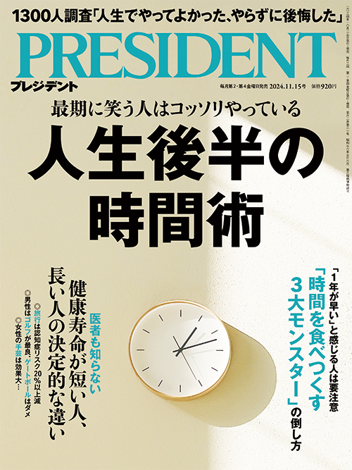 PRESIDENTに当院理事長　井上雄一の記事が掲載されました。 | 睡眠総合ケアクリニック代々木