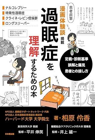 僕たちの眠りが危ない！スマホ世代の睡眠の教科書